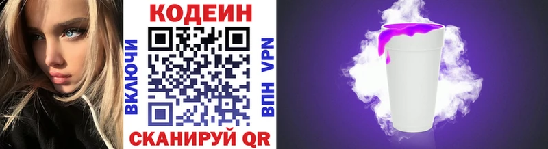 Кодеиновый сироп Lean напиток Lean (лин)  наркошоп  Галич 